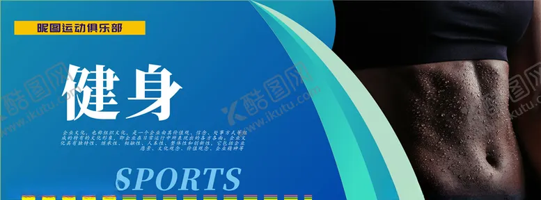 编号：17304709191303361894【酷图网】源文件下载-运动宣传海报