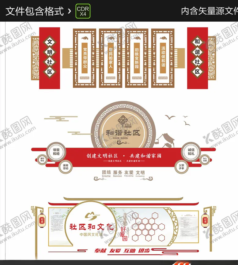 编号：65190506271453425960【酷图网】源文件下载-社区文化