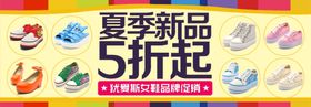 夏日新品舒适鞋子宣传促销图