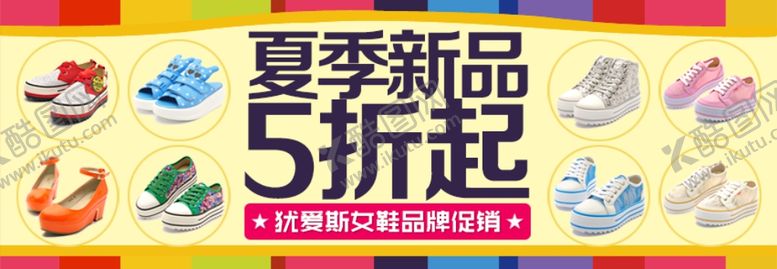 编号：20293906281743455832【酷图网】源文件下载-夏日新品舒适鞋子宣传促销图