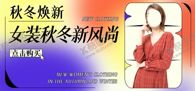 编号：77902412160558261365【酷图网】源文件下载-秋冬换新
