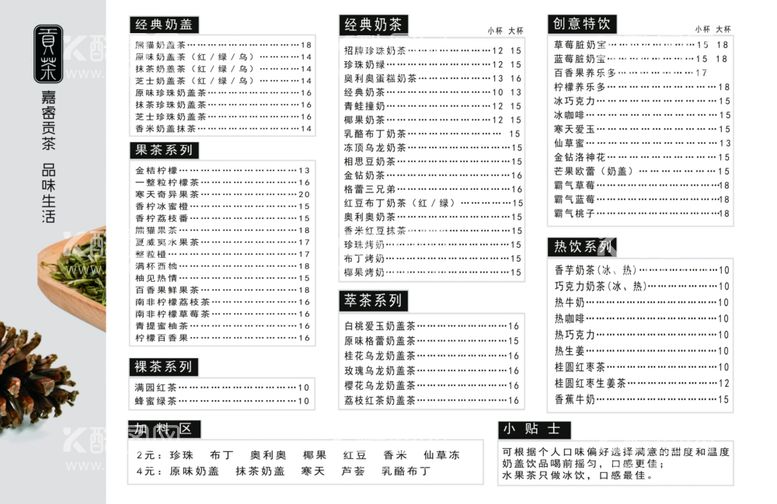 编号：90732012040722136556【酷图网】源文件下载-奶茶价目表