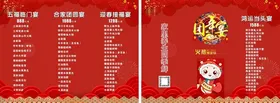 新年菜单团年宴