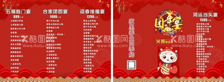 编号：61065912122147381692【酷图网】源文件下载-蛇年新年团年宴菜单