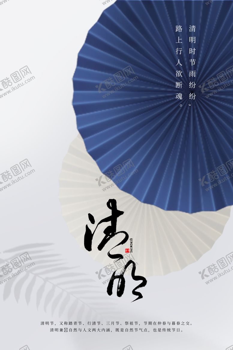编号：61348010151248429611【酷图网】源文件下载-清明节海报