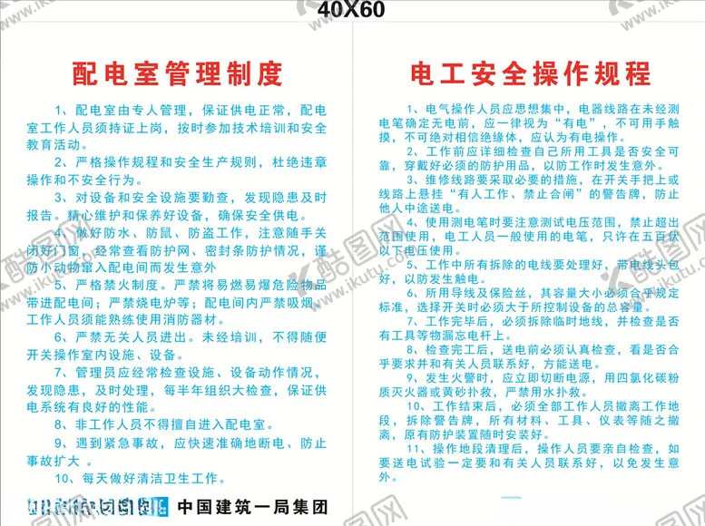 编号：57729004061651262810【酷图网】源文件下载-配电制度