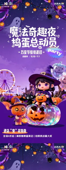 万圣节卡通活动海报