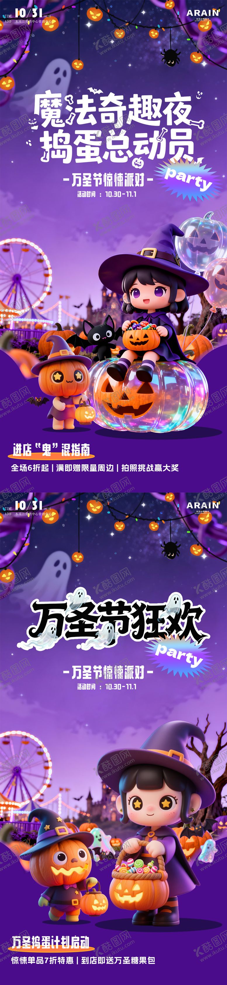 编号：97456210270019139968【酷图网】源文件下载-万圣节卡通女巫活动海报