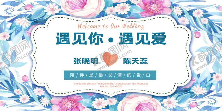 编号：79502009181750512827【酷图网】源文件下载-小清新浪漫婚礼婚庆舞台背景板