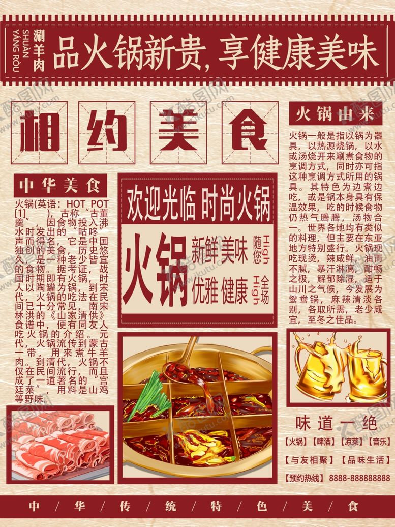编号：18988206291202551896【酷图网】源文件下载-火锅