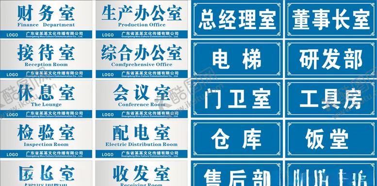 编号：57741104191006529723【酷图网】源文件下载-办公牌子