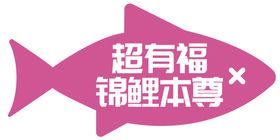 异形