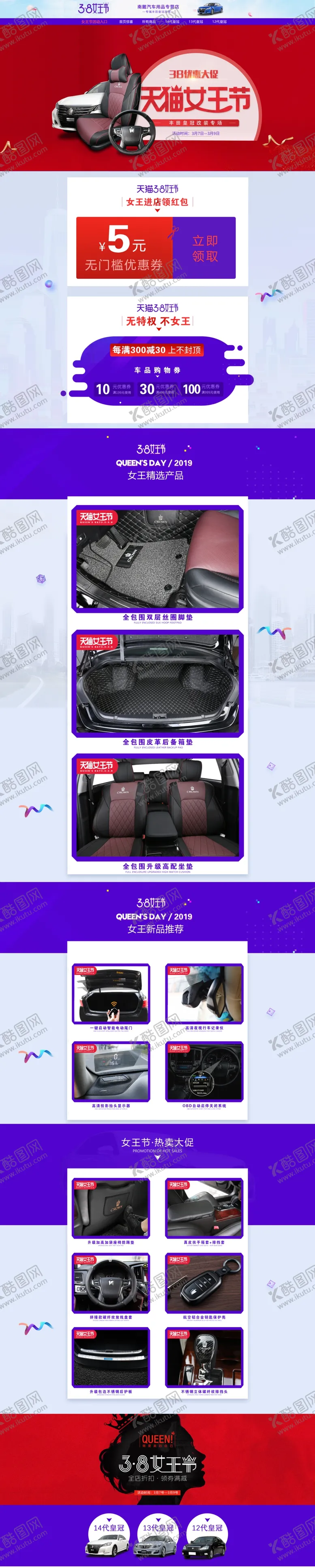 编号：76958407121144523504【酷图网】源文件下载-丰田皇冠三八节首页
