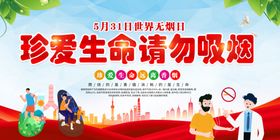红色大气531世界无烟日宣传展