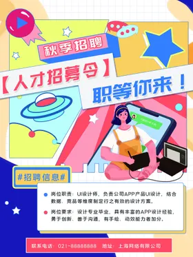 招聘海报商店单位简章创意