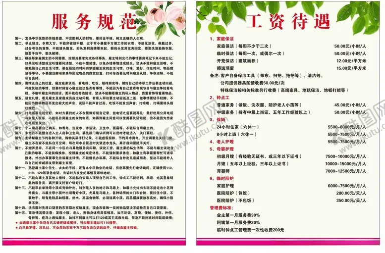 编号：51441402030222474457【酷图网】源文件下载-家政服务规范