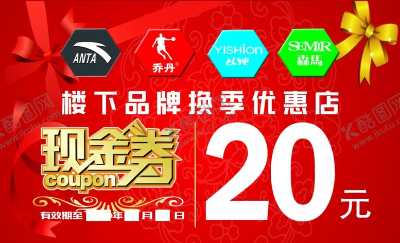 编号：15270707010554093018【酷图网】源文件下载-现金券