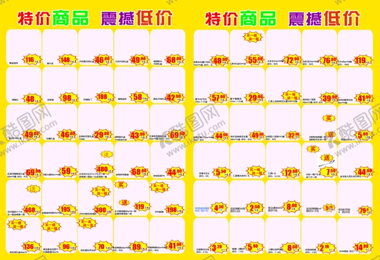 编号：89858303081245012830【酷图网】源文件下载-超市传单