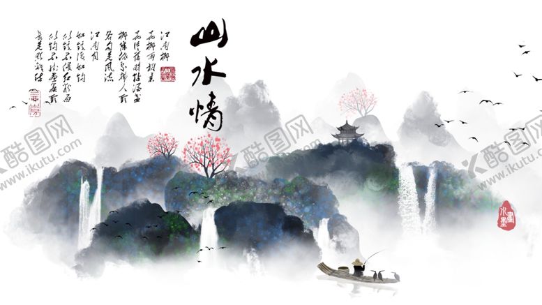 编号：92238403141256025844【酷图网】源文件下载-水墨山水背景