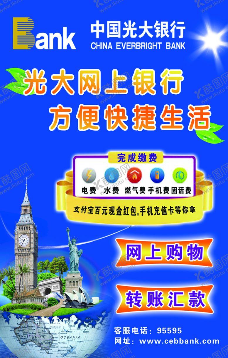 编号：64837210120954370543【酷图网】源文件下载-银行海报