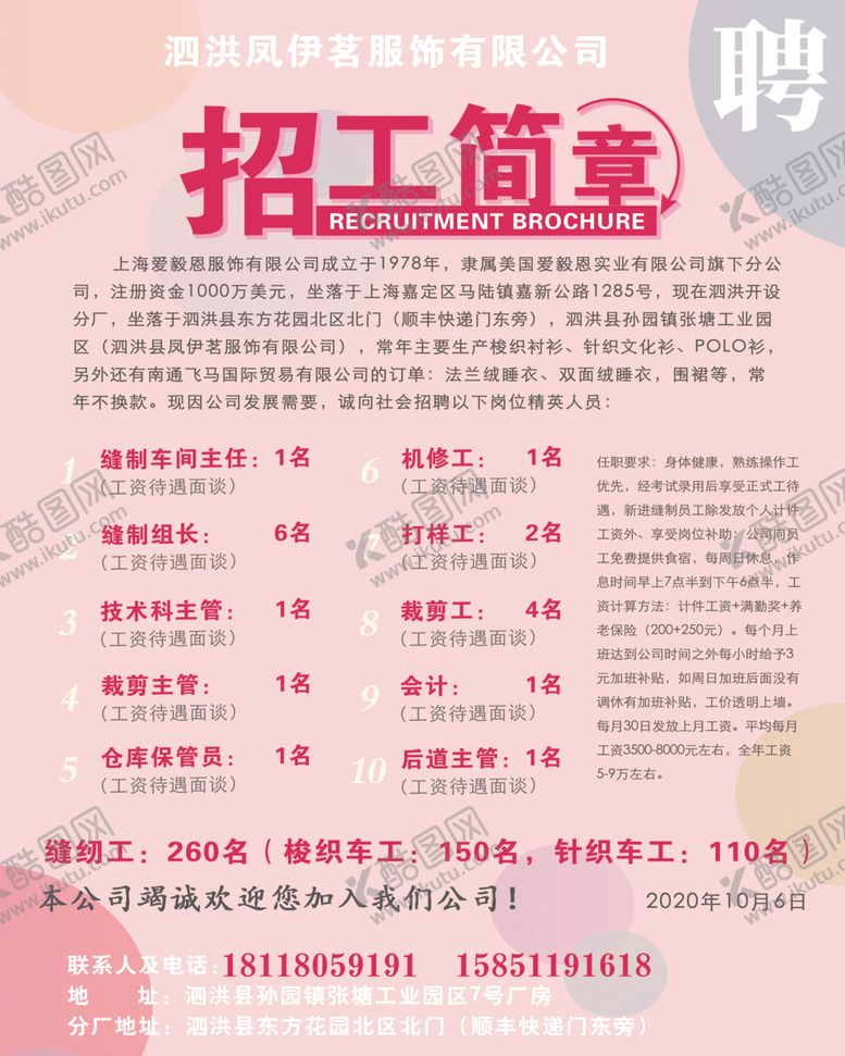 编号：52073805101659569658【酷图网】源文件下载-招工简章