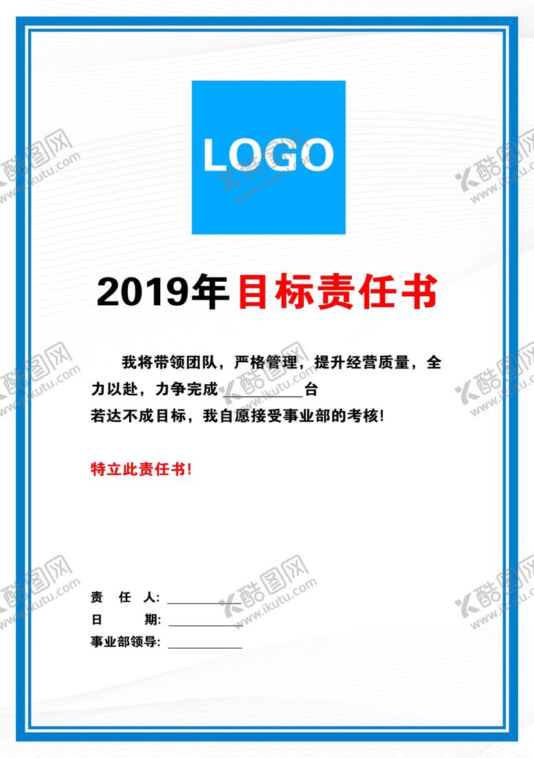 编号：48836709191237081061【酷图网】源文件下载-军令状