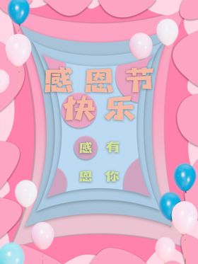 感恩海报感恩的心感恩素材