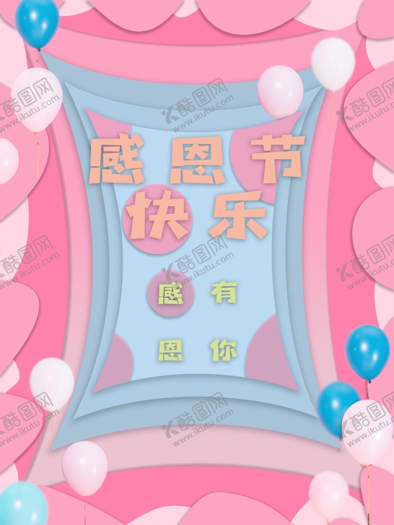 编号：16612905021313551276【酷图网】源文件下载-感恩海报感恩的心感恩素材