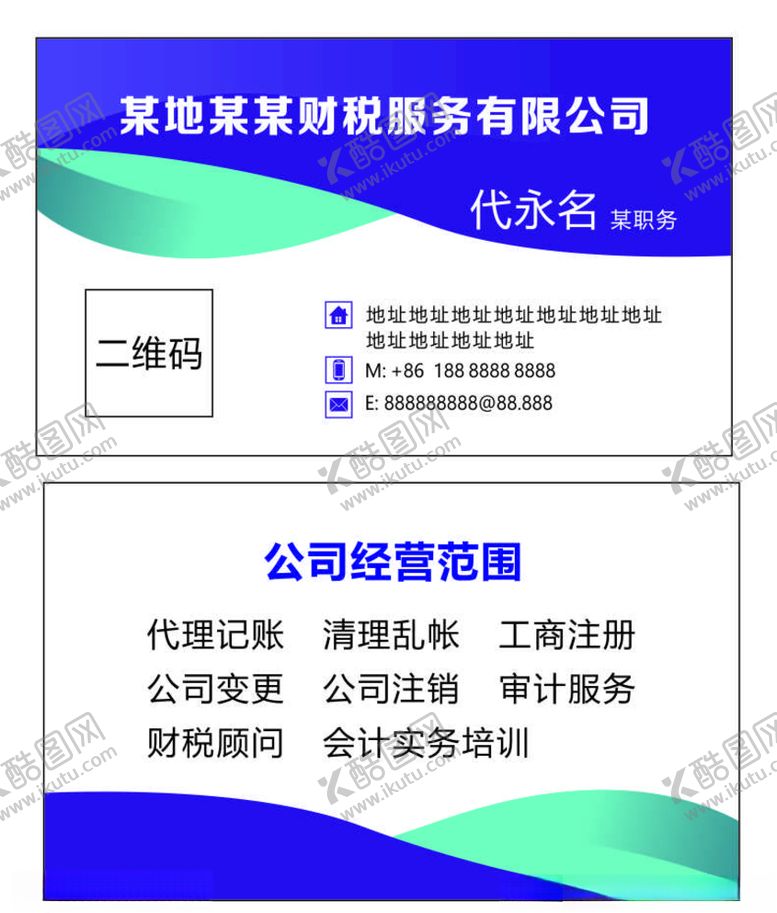 编号：90105709172050209887【酷图网】源文件下载-会计名片