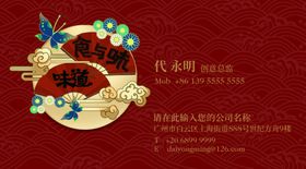 餐饮名片