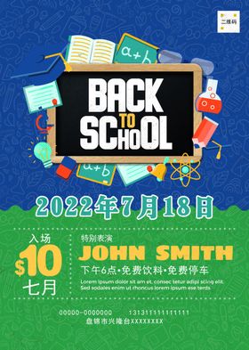 开学季图片啦促销广告