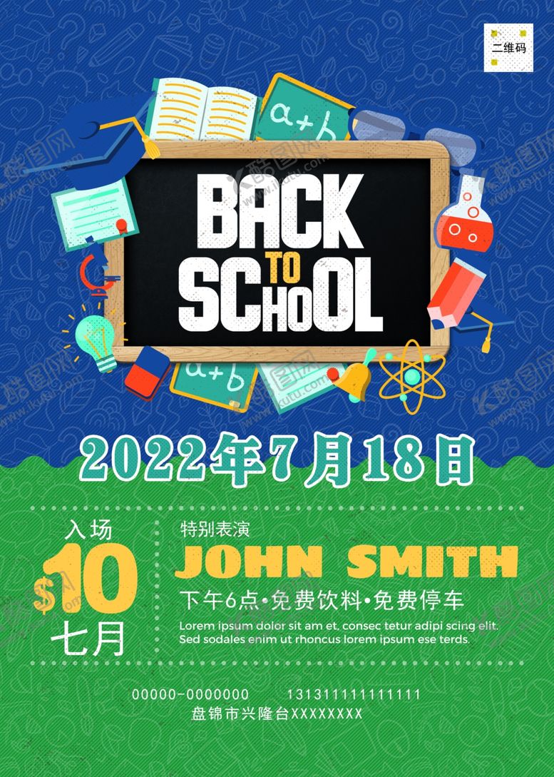 编号：73978106261625469384【酷图网】源文件下载-开学季图片