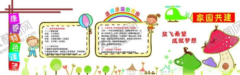 编号：55893604131512488707【酷图网】源文件下载-卡通形象墙