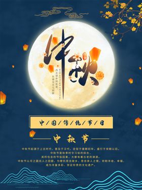 中秋节