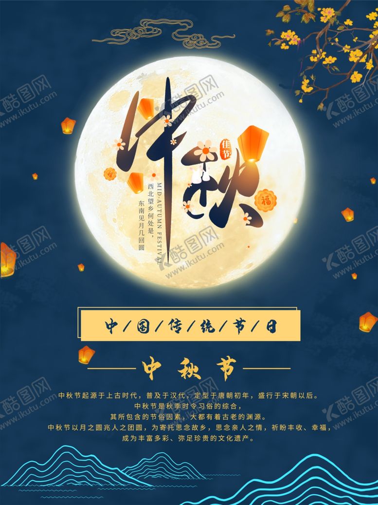 编号：42312805051224153450【酷图网】源文件下载-中秋节