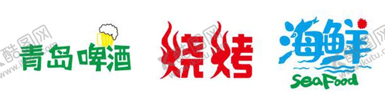 编号：10397409131555413678【酷图网】源文件下载-霓虹灯 烧烤 啤酒 海鲜
