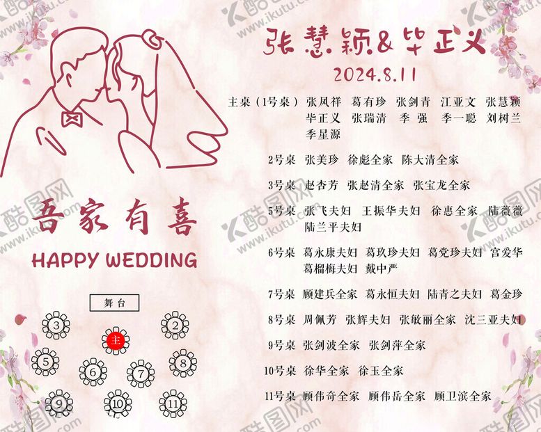 编号：58708102171807033593【酷图网】源文件下载-婚礼座位图