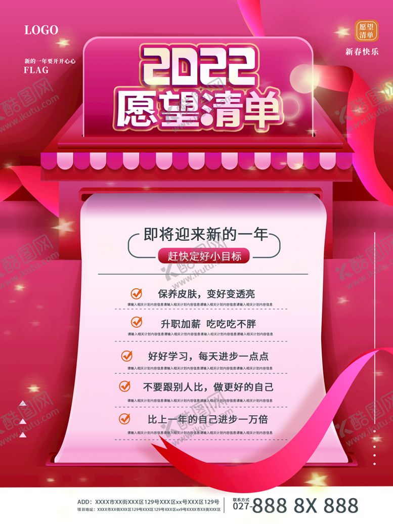 编号：83657410080921514835【酷图网】源文件下载-简约创意2022年新年愿望祝福