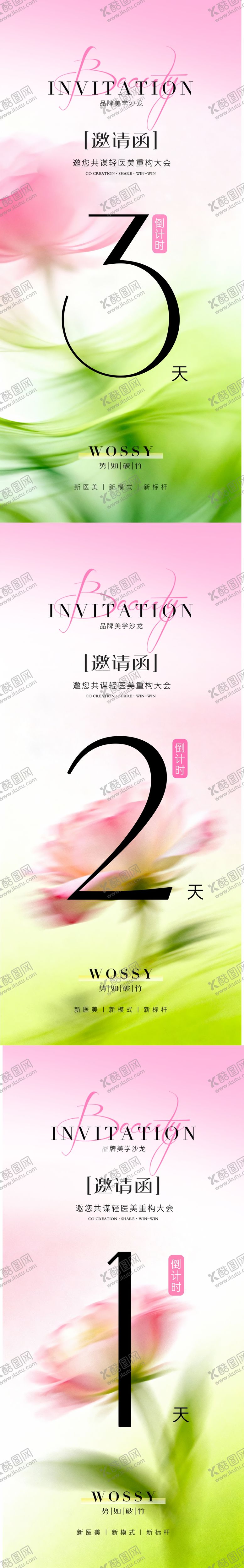 编号：98434302281710192117【酷图网】源文件下载-美业医美邀请函倒计时系列海报