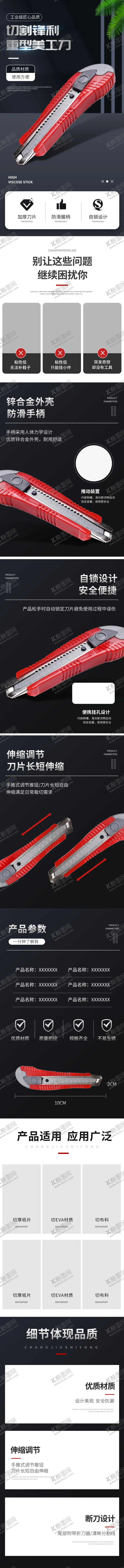 编号：62357111290732263069【酷图网】源文件下载-美工刀详情页图片