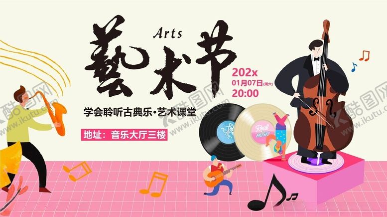 编号：99781704161236412090【酷图网】源文件下载-欢乐艺术节精彩瞬间