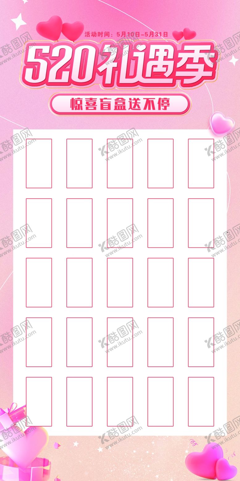 编号：48972202200633111509【酷图网】源文件下载-520礼遇季