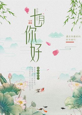 七月主题宣传海报