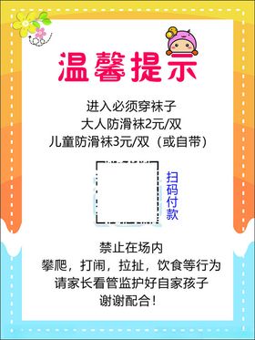 儿童乐园提示鞋校园文化