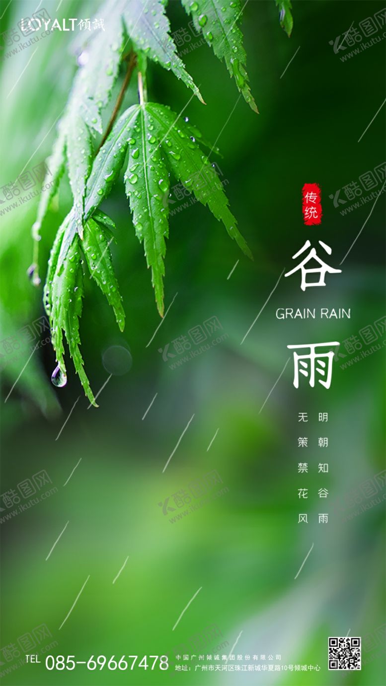 编号：78001610061818023415【酷图网】源文件下载-绿色谷雨二十四节气手机页面