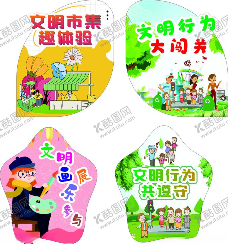 编号：87387201210629386836【酷图网】源文件下载-文明市集趣体验