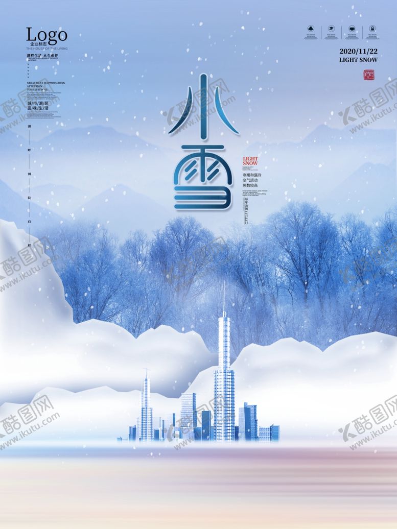 编号：91113209231834304054【酷图网】源文件下载-小雪