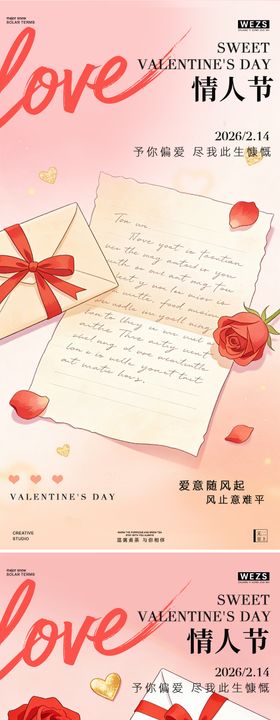 情人节简约创意海报