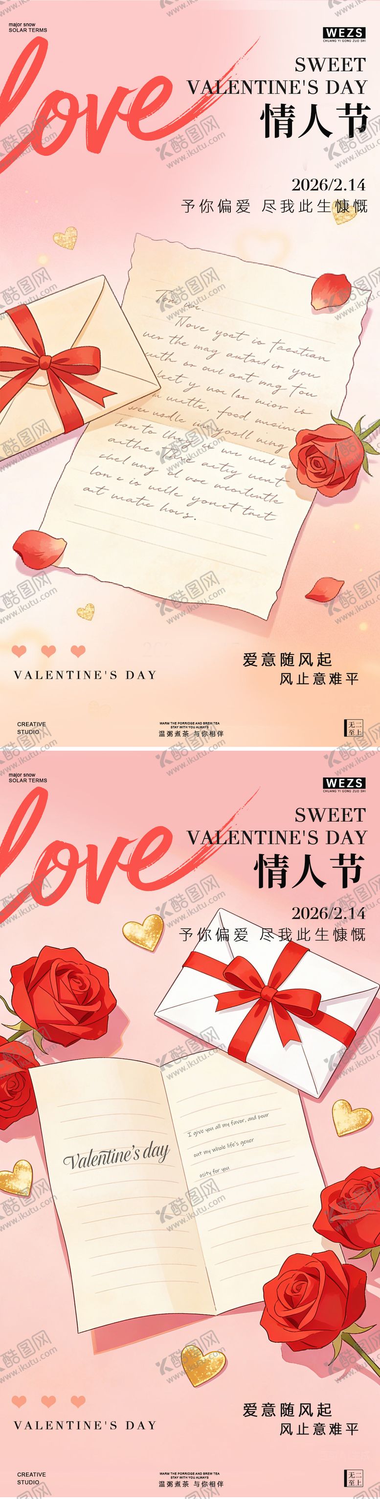 编号：90258202120206037324【酷图网】源文件下载-情人节简约创意海报