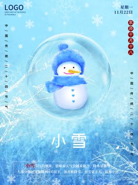 立冬小雪大雪系列海报